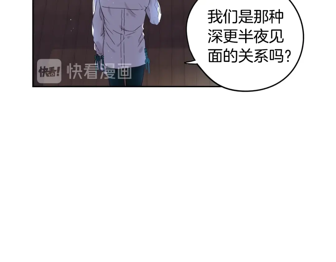 《我才不嫁皇太子！》第22话 你想干嘛？ 第71页