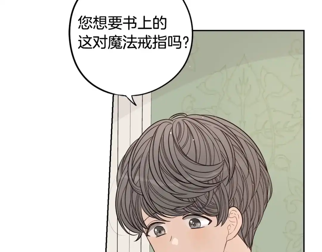 《我才不嫁皇太子！》第22话 你想干嘛？ 第147页