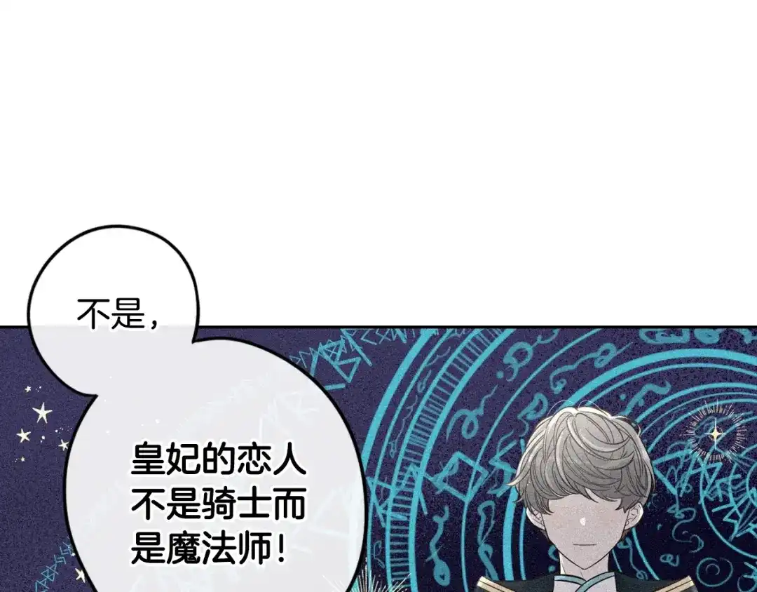 《我才不嫁皇太子！》第22话 你想干嘛？ 第87页