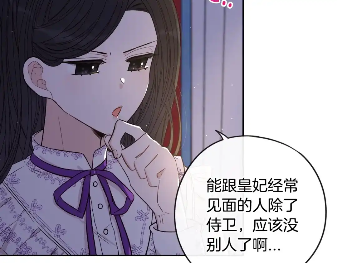 《我才不嫁皇太子！》第22话 你想干嘛？ 第16页