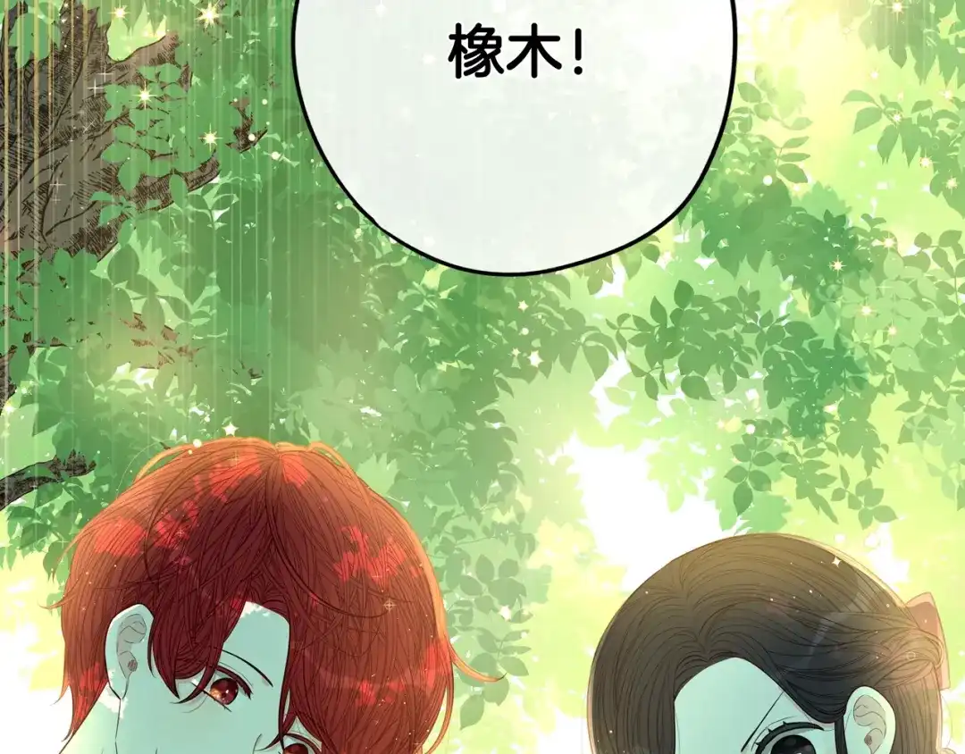 《我才不嫁皇太子！》第22话 你想干嘛？ 第103页