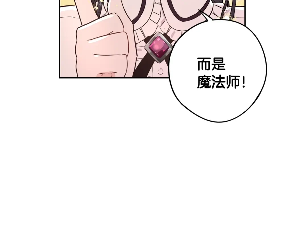 《我才不嫁皇太子！》第22话 你想干嘛？ 第91页