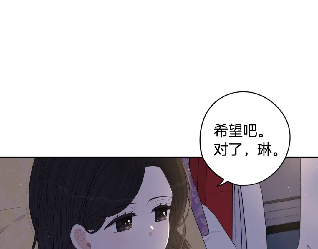 《我才不嫁皇太子！》第22话 你想干嘛？ 第11页