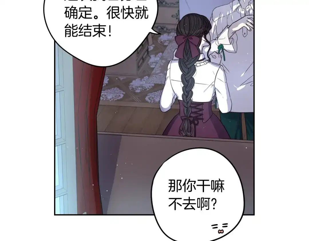 《我才不嫁皇太子！》第22话 你想干嘛？ 第78页