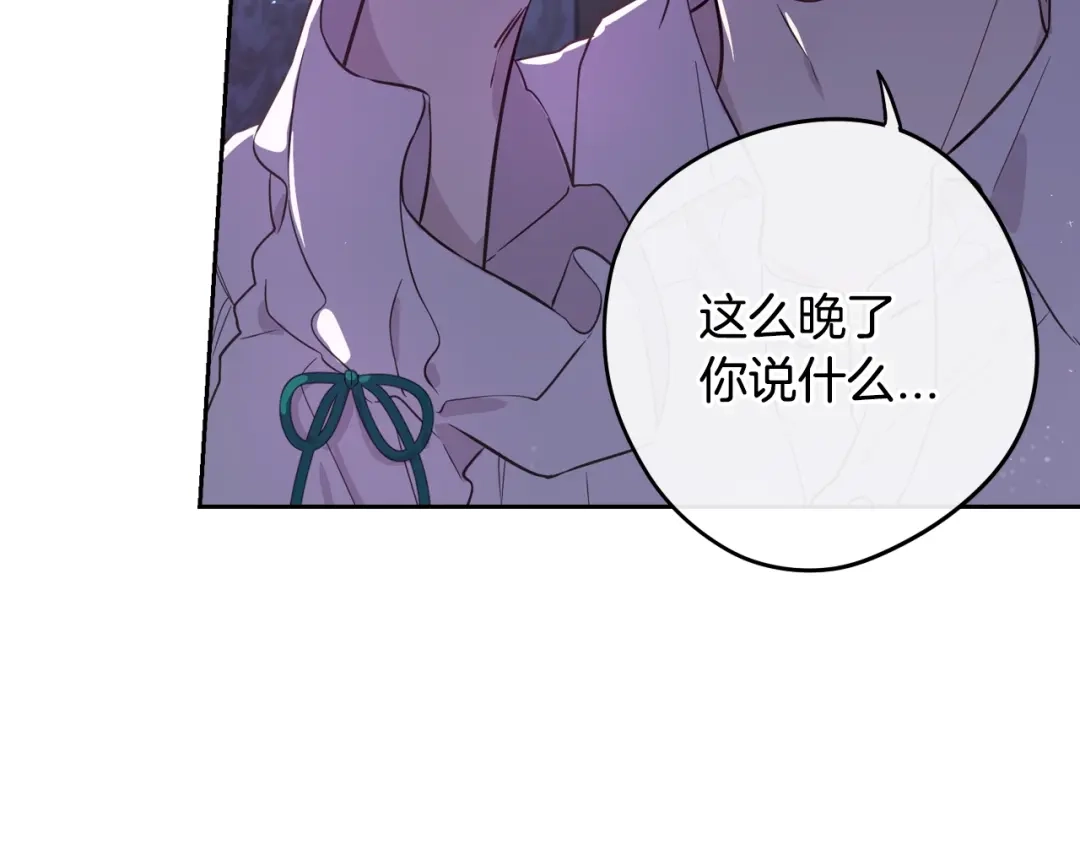 《我才不嫁皇太子！》第22话 你想干嘛？ 第52页