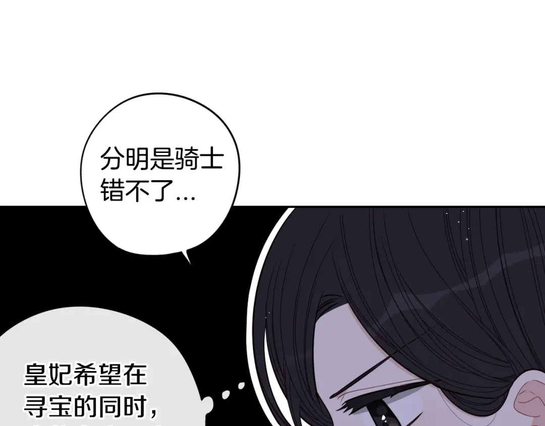 《我才不嫁皇太子！》第22话 你想干嘛？ 第22页