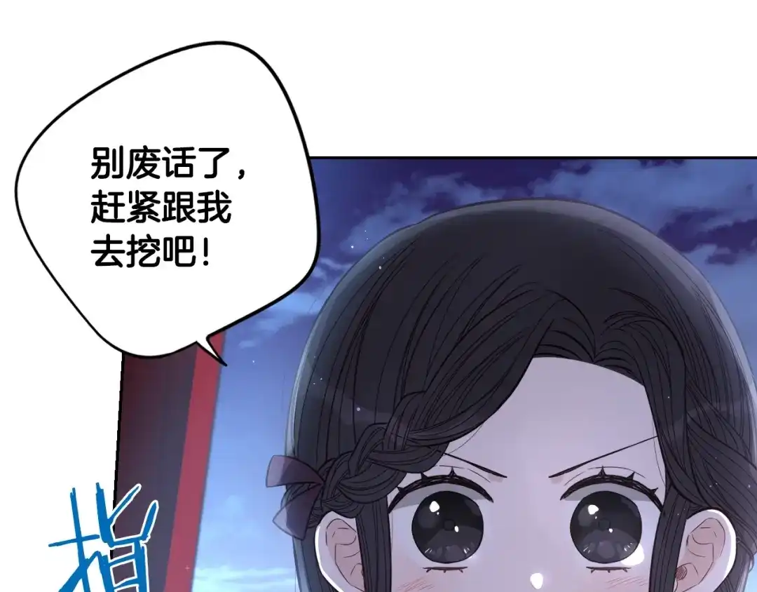 《我才不嫁皇太子！》第22话 你想干嘛？ 第72页