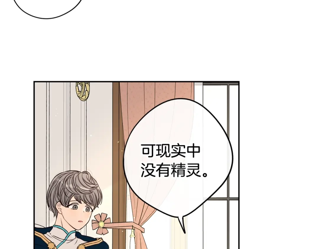 《我才不嫁皇太子！》第22话 你想干嘛？ 第150页