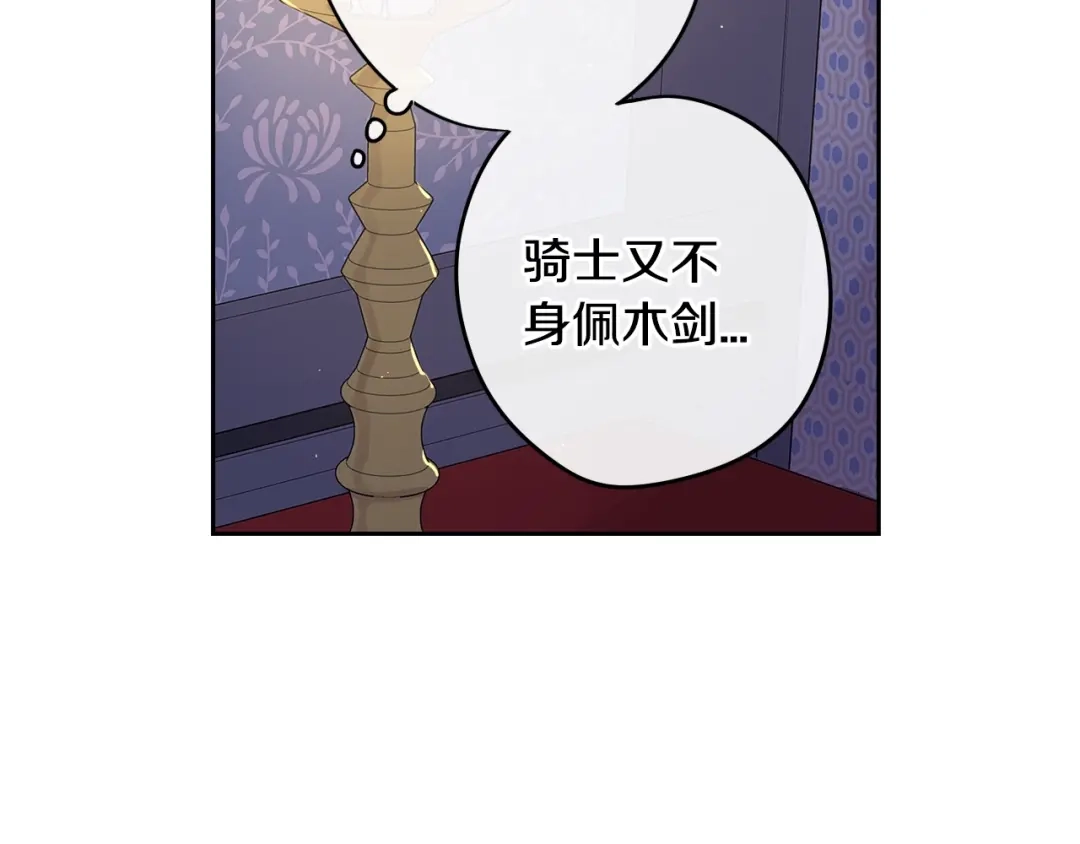 《我才不嫁皇太子！》第22话 你想干嘛？ 第25页