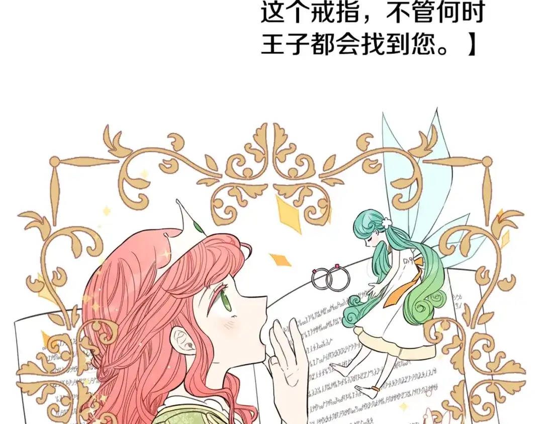 《我才不嫁皇太子！》第22话 你想干嘛？ 第144页