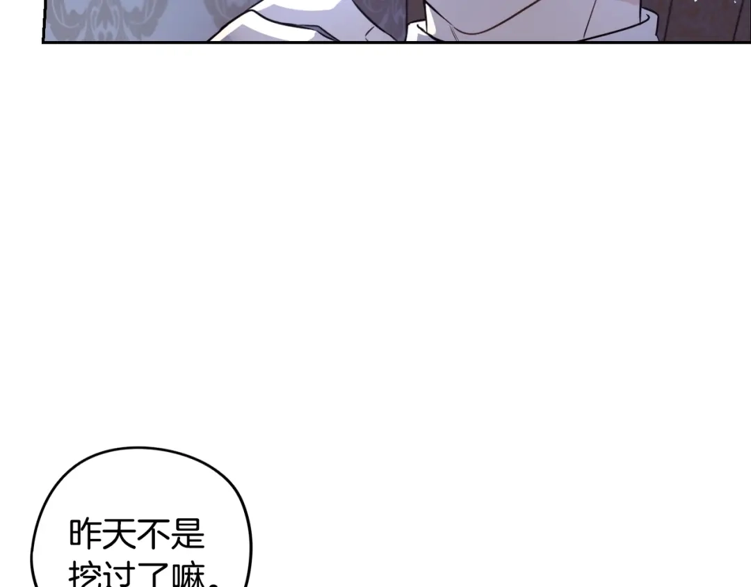 《我才不嫁皇太子！》第22话 你想干嘛？ 第75页