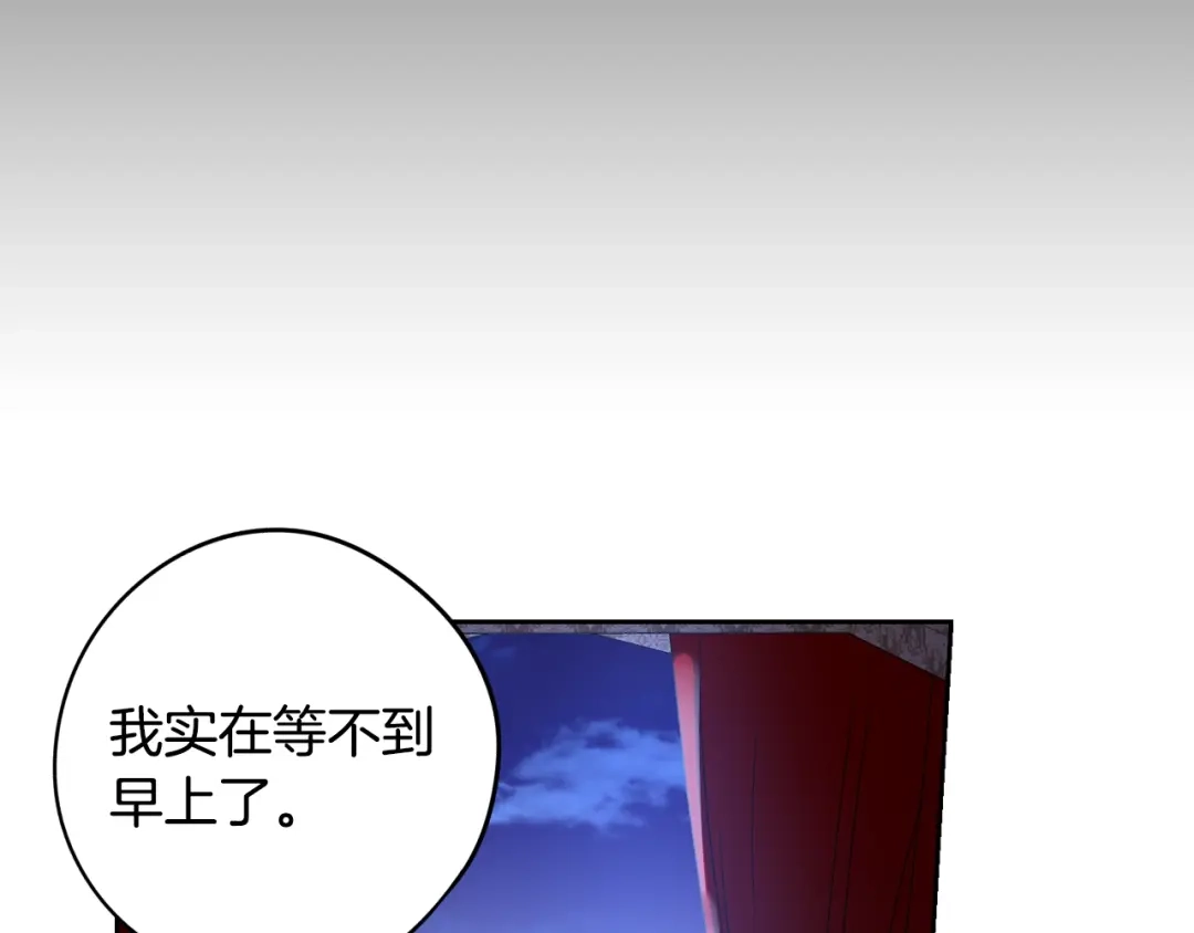 《我才不嫁皇太子！》第22话 你想干嘛？ 第69页