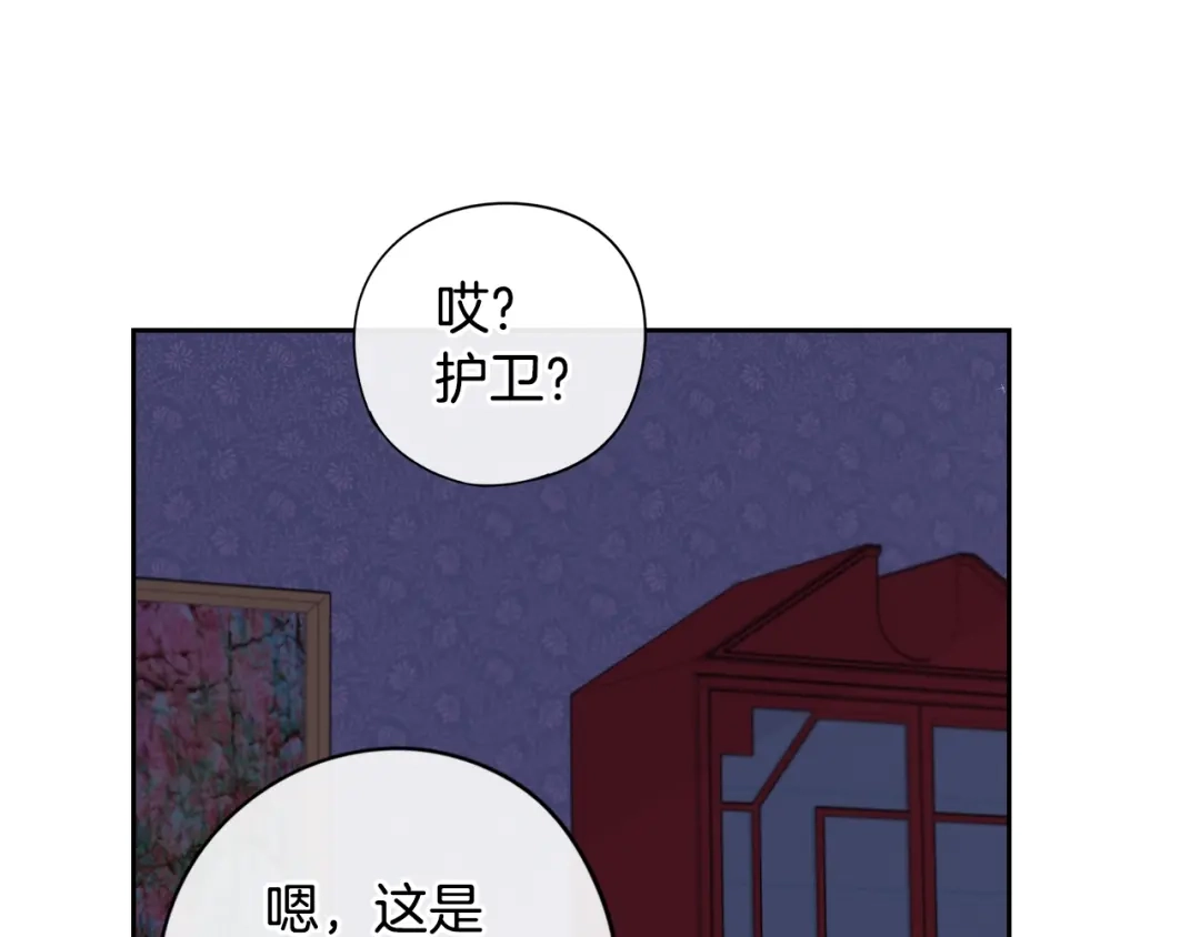 《我才不嫁皇太子！》第22话 你想干嘛？ 第18页