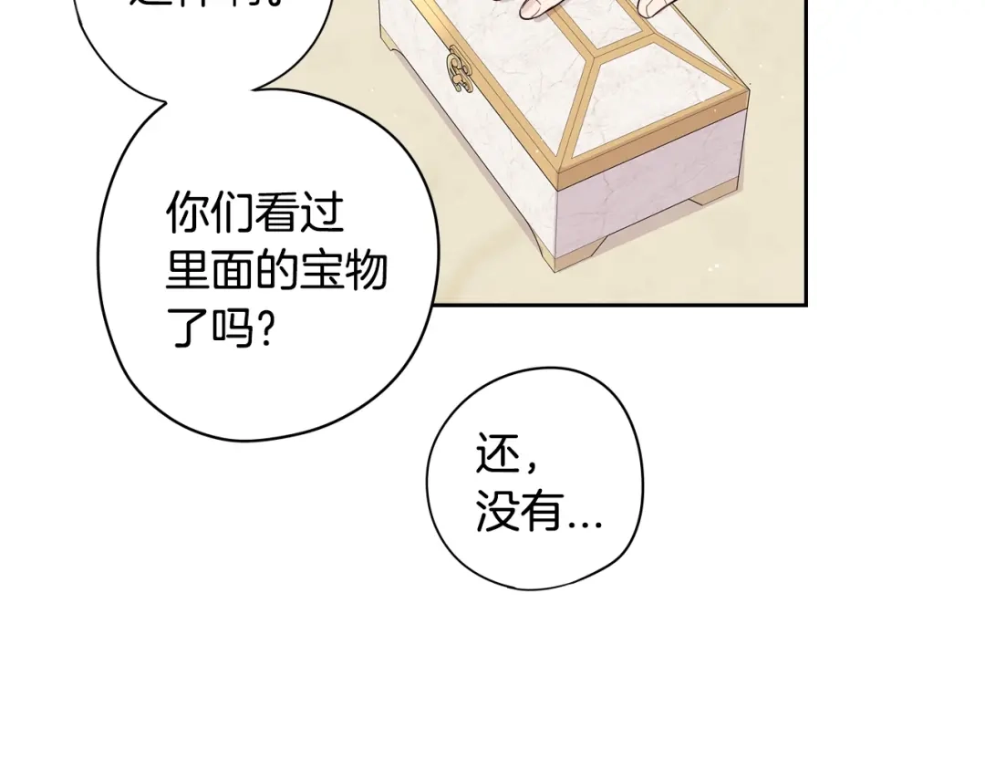 《我才不嫁皇太子！》第22话 你想干嘛？ 第134页