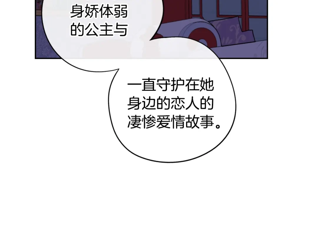《我才不嫁皇太子！》第22话 你想干嘛？ 第19页