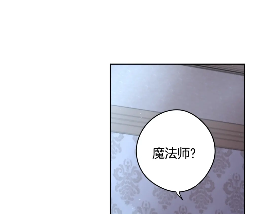 《我才不嫁皇太子！》第22话 你想干嘛？ 第92页