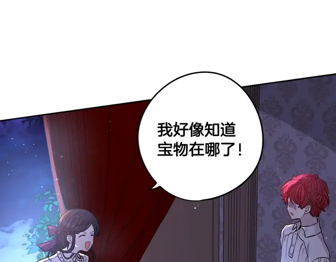 《我才不嫁皇太子！》第22话 你想干嘛？ 第46页
