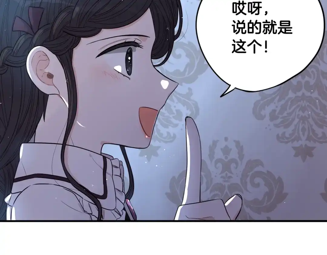《我才不嫁皇太子！》第22话 你想干嘛？ 第84页