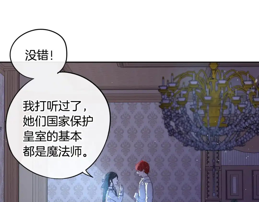 《我才不嫁皇太子！》第22话 你想干嘛？ 第94页