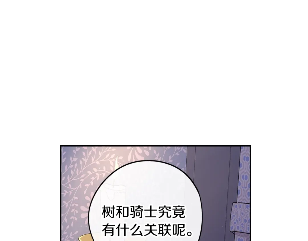 《我才不嫁皇太子！》第22话 你想干嘛？ 第24页