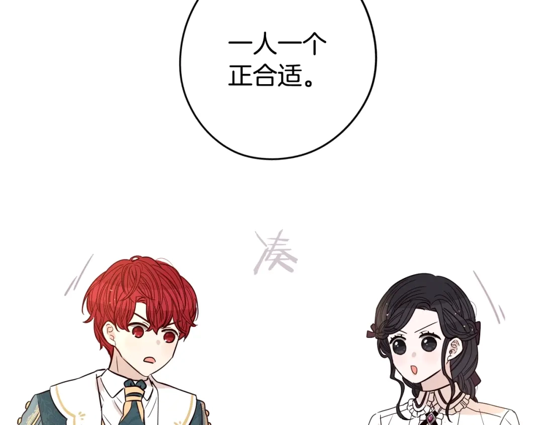 《我才不嫁皇太子！》第22话 你想干嘛？ 第137页