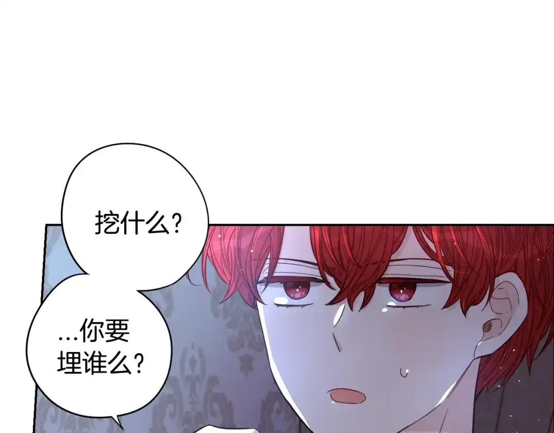 《我才不嫁皇太子！》第22话 你想干嘛？ 第74页