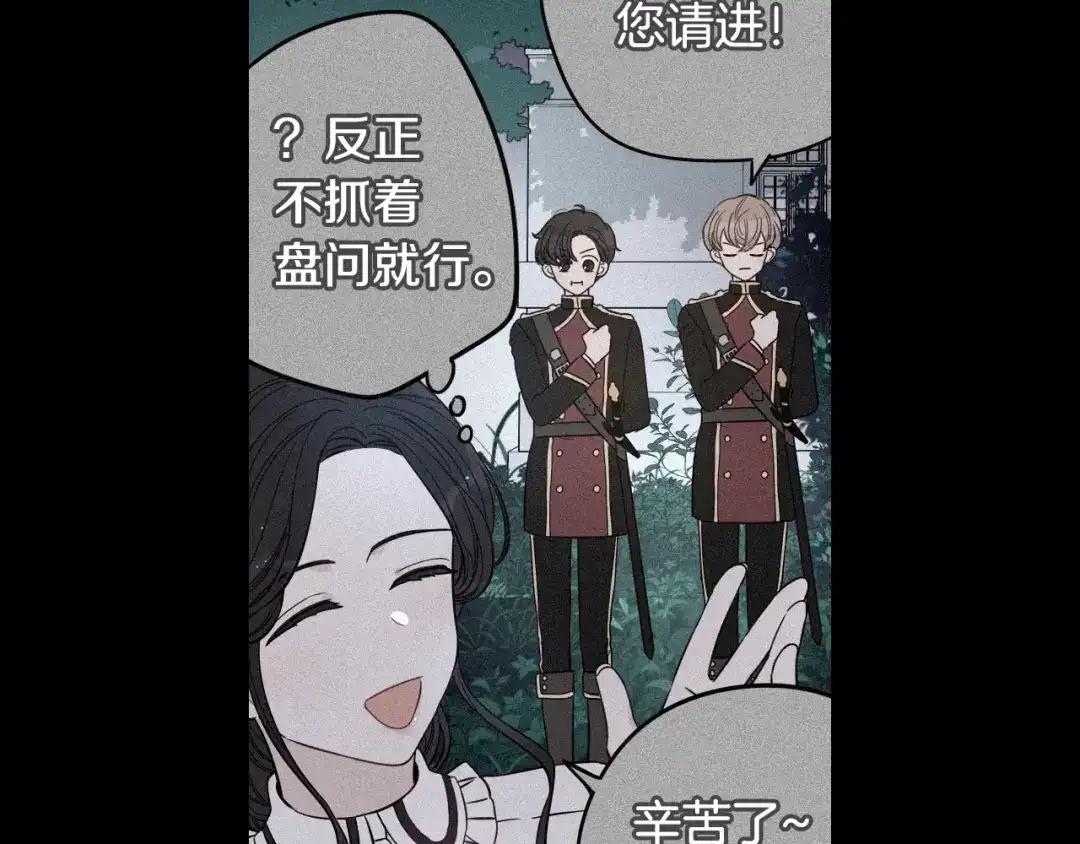 《我才不嫁皇太子！》第22话 你想干嘛？ 第66页