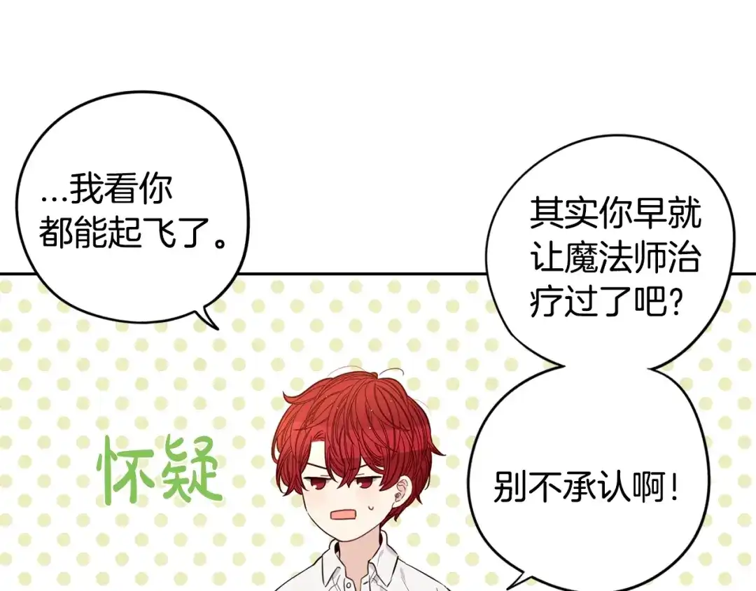 《我才不嫁皇太子！》第22话 你想干嘛？ 第82页