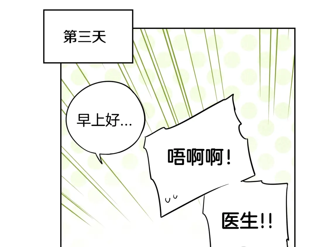 《我才不嫁皇太子！》第23话 做你的小精灵 第81页