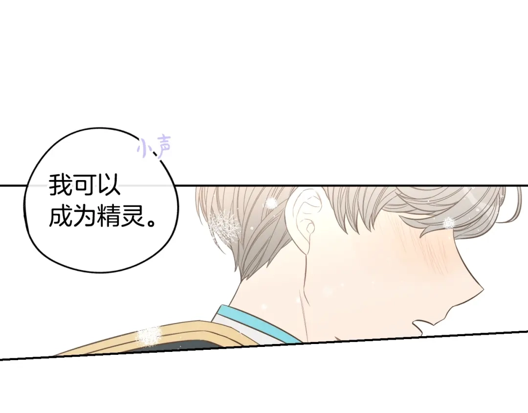 《我才不嫁皇太子！》第23话 做你的小精灵 第59页