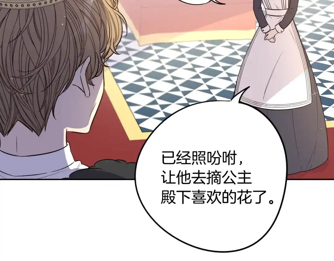 《我才不嫁皇太子！》第23话 做你的小精灵 第137页