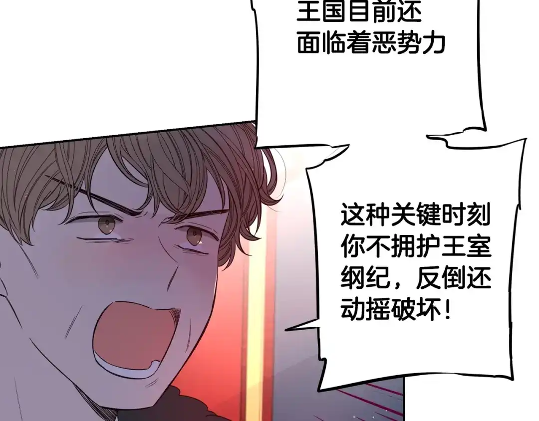《我才不嫁皇太子！》第23话 做你的小精灵 第125页
