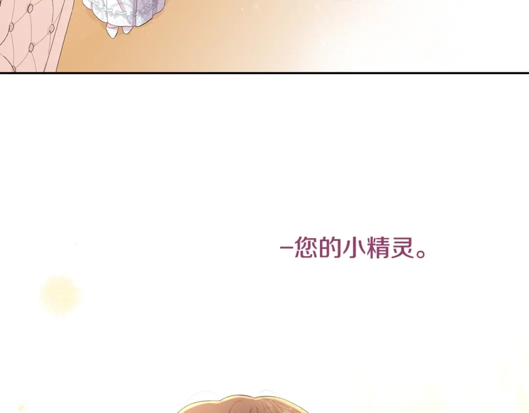 《我才不嫁皇太子！》第23话 做你的小精灵 第157页