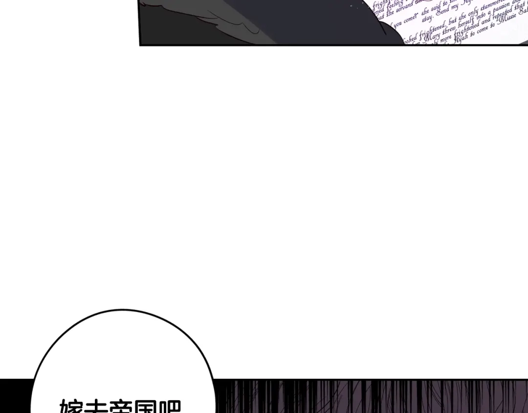 《我才不嫁皇太子！》第23话 做你的小精灵 第133页