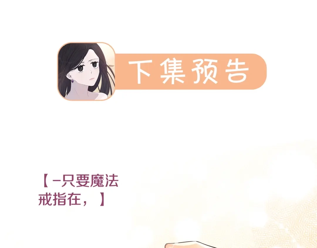 《我才不嫁皇太子！》第23话 做你的小精灵 第154页