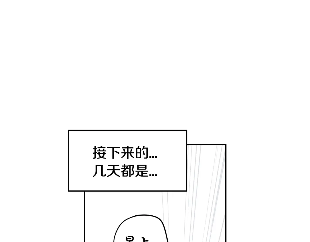 《我才不嫁皇太子！》第23话 做你的小精灵 第84页