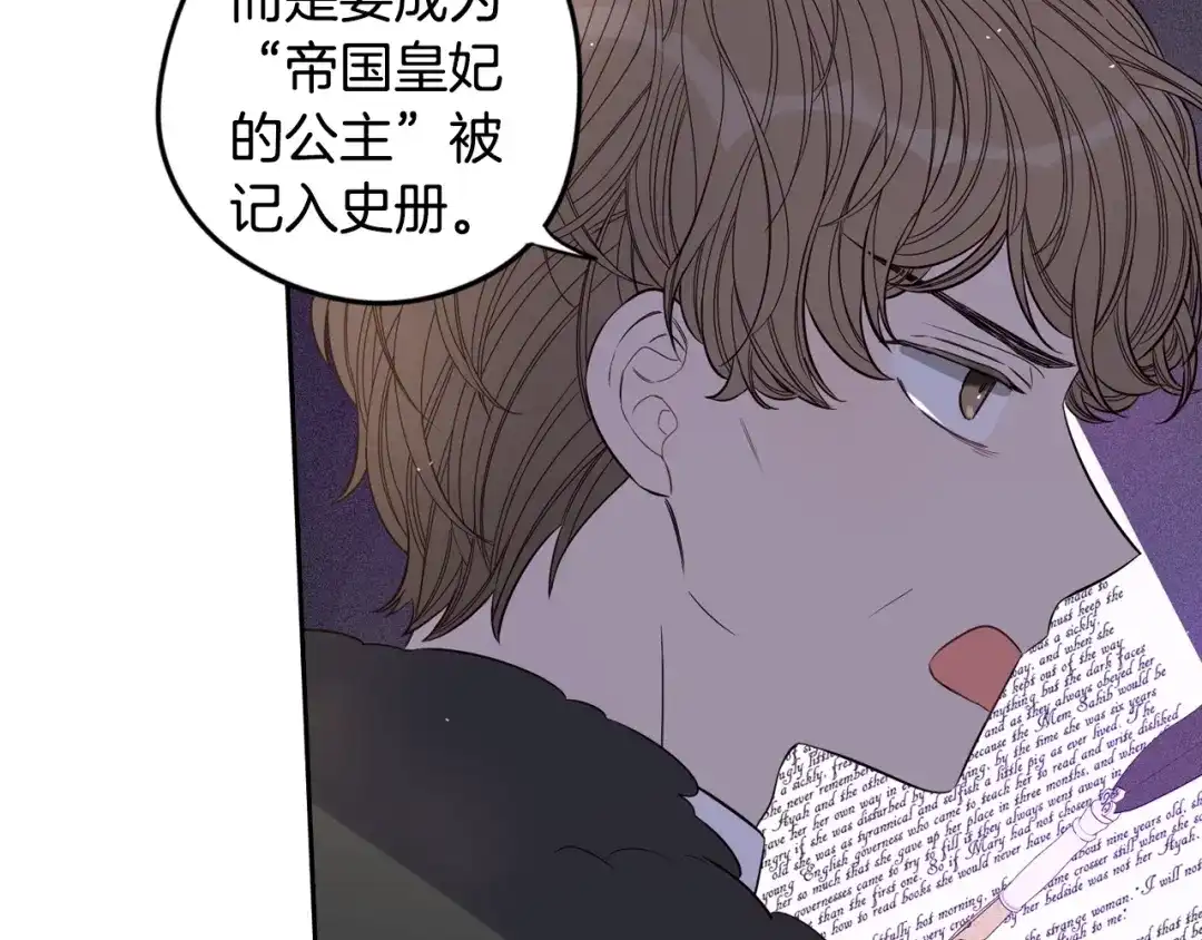 《我才不嫁皇太子！》第23话 做你的小精灵 第132页