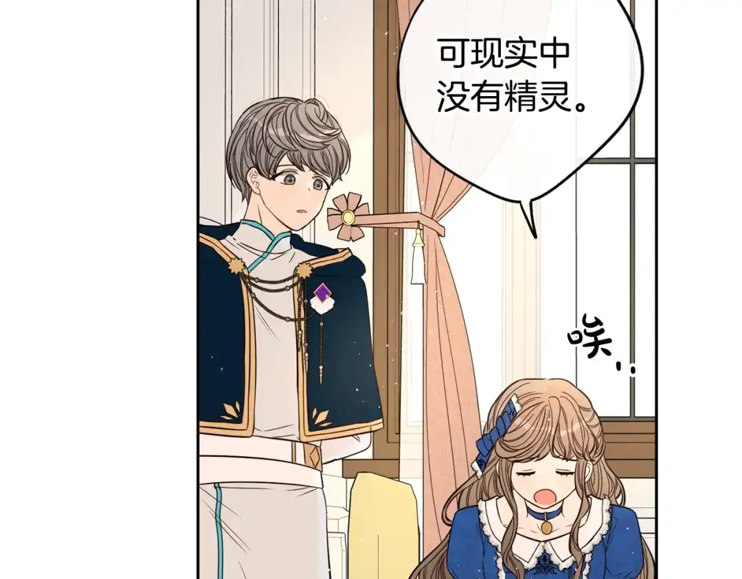《我才不嫁皇太子！》第23话 做你的小精灵 第56页