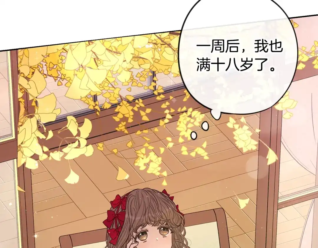 《我才不嫁皇太子！》第23话 做你的小精灵 第67页