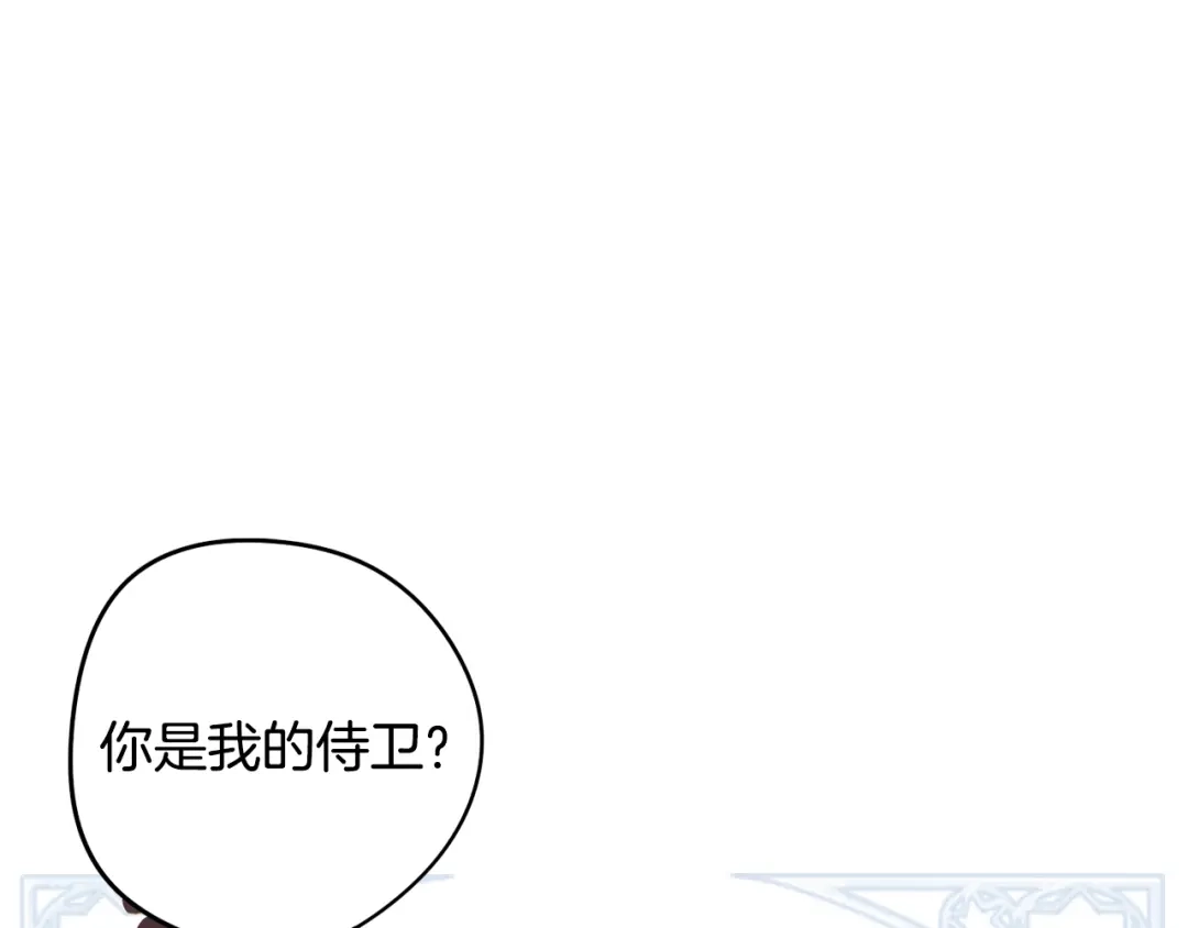 《我才不嫁皇太子！》第23话 做你的小精灵 第13页
