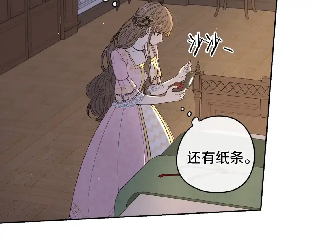 《我才不嫁皇太子！》第23话 做你的小精灵 第98页