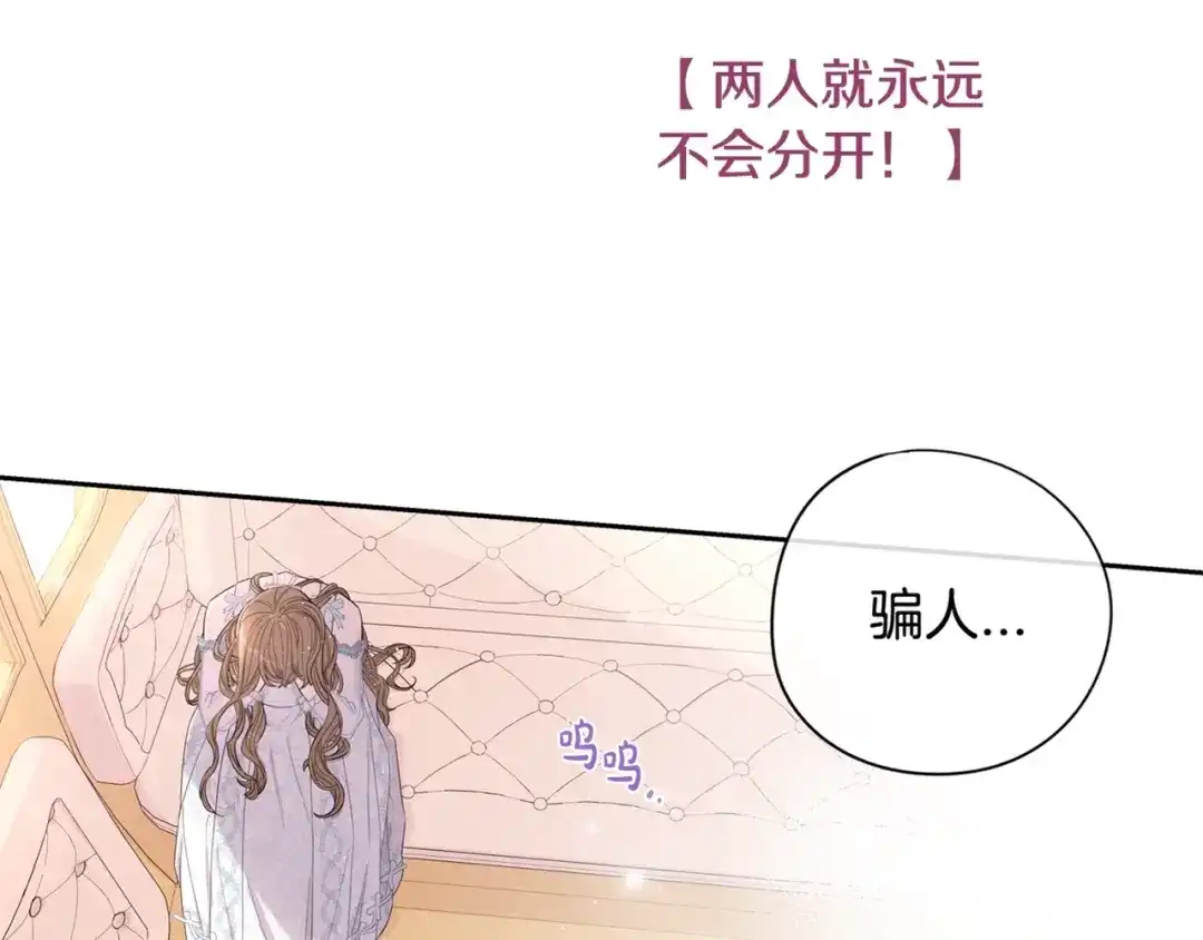 《我才不嫁皇太子！》第23话 做你的小精灵 第156页