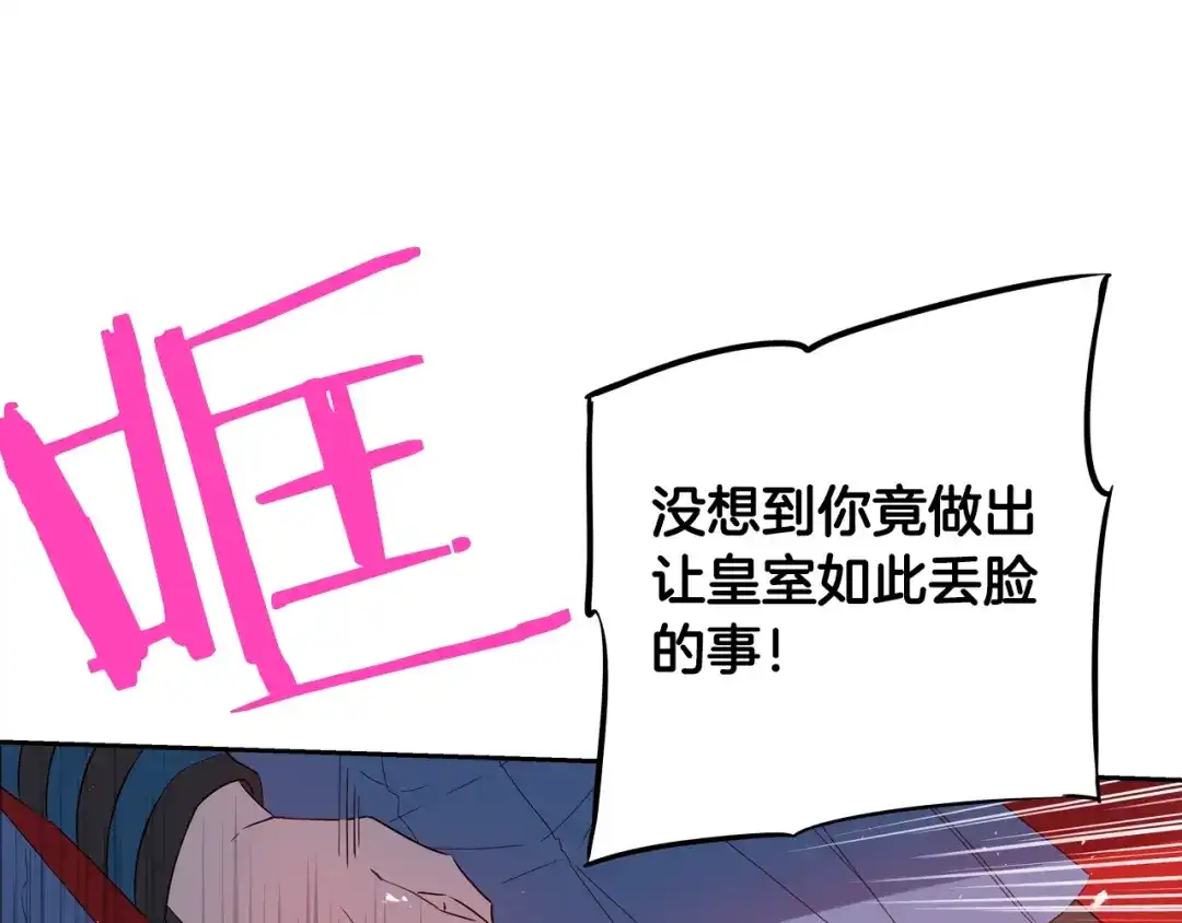 《我才不嫁皇太子！》第23话 做你的小精灵 第123页