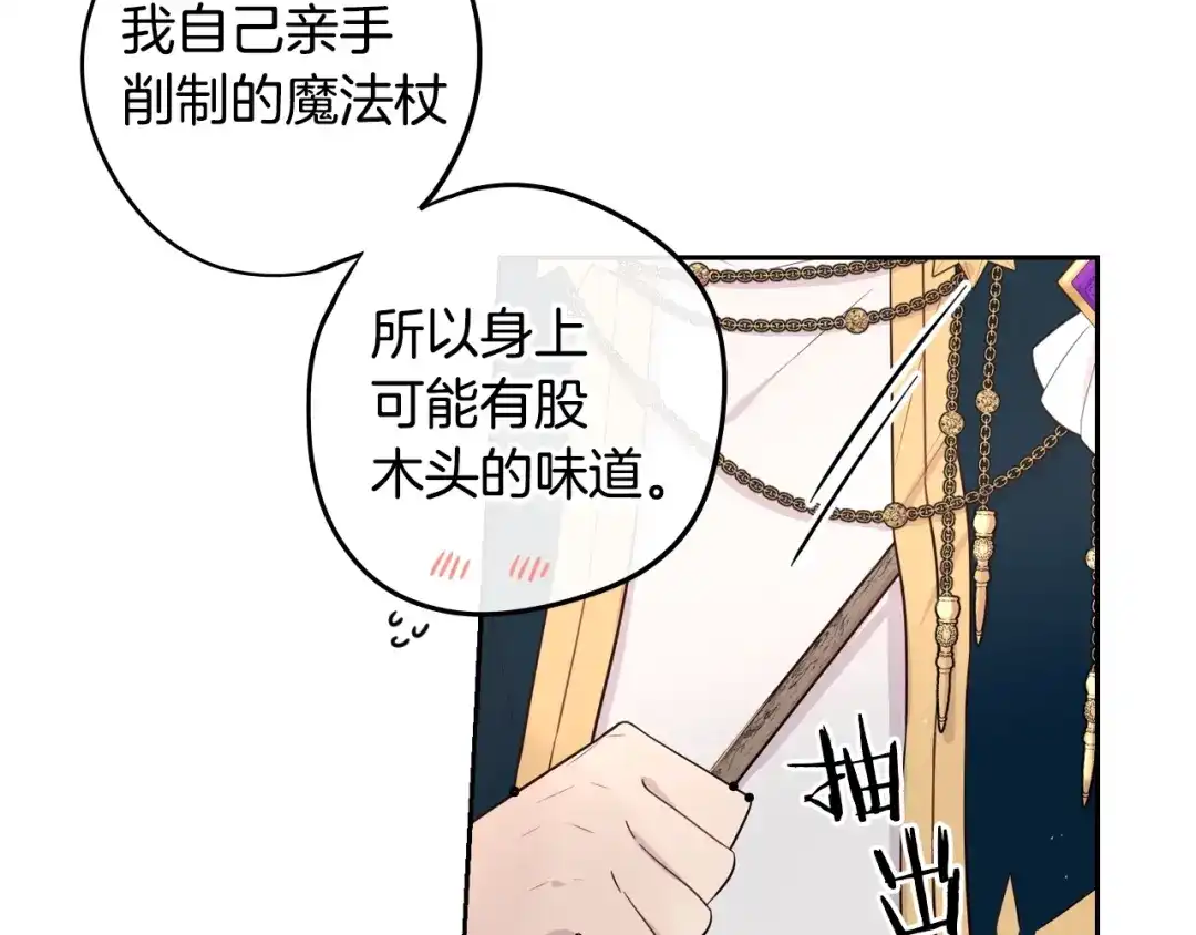 《我才不嫁皇太子！》第23话 做你的小精灵 第28页