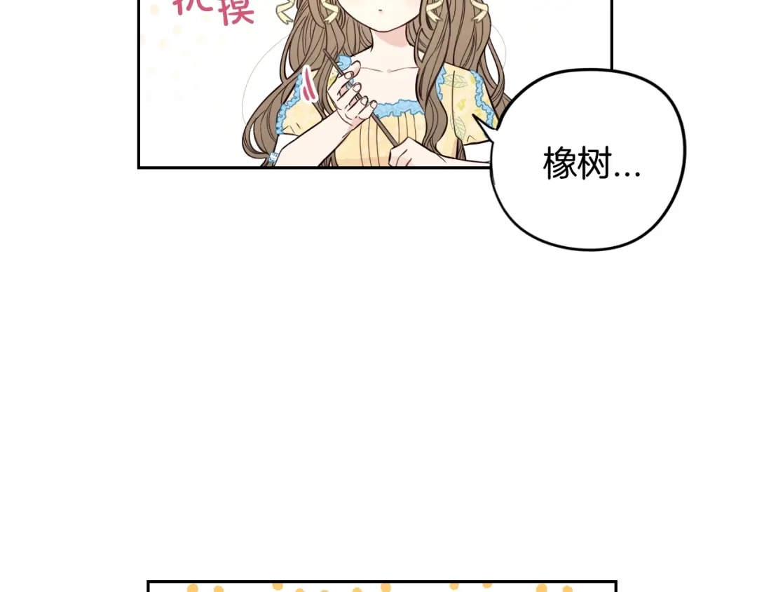 《我才不嫁皇太子！》第23话 做你的小精灵 第34页