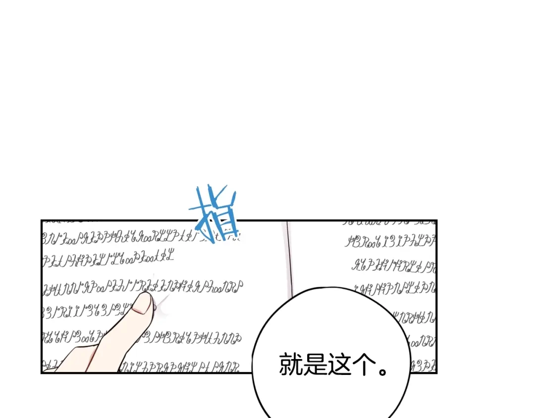 《我才不嫁皇太子！》第23话 做你的小精灵 第44页