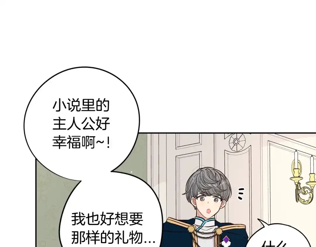 《我才不嫁皇太子！》第23话 做你的小精灵 第41页