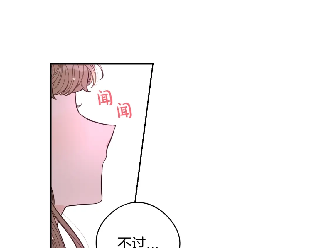 《我才不嫁皇太子！》第23话 做你的小精灵 第24页