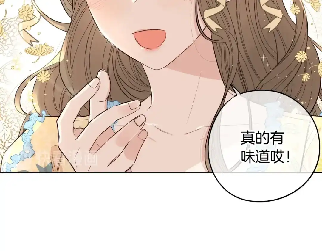 《我才不嫁皇太子！》第23话 做你的小精灵 第37页