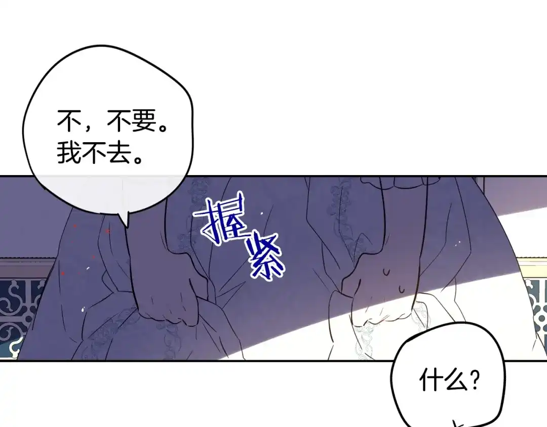 《我才不嫁皇太子！》第23话 做你的小精灵 第135页